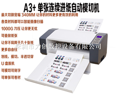 全自動切割機自動進紙不幹膠刻字機標簽數碼模切機